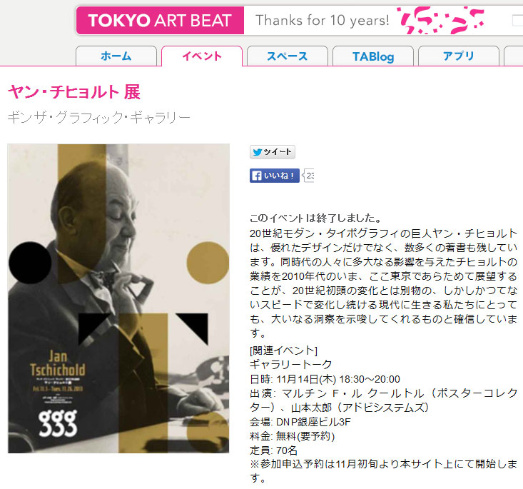 TOKYOARTBEAT