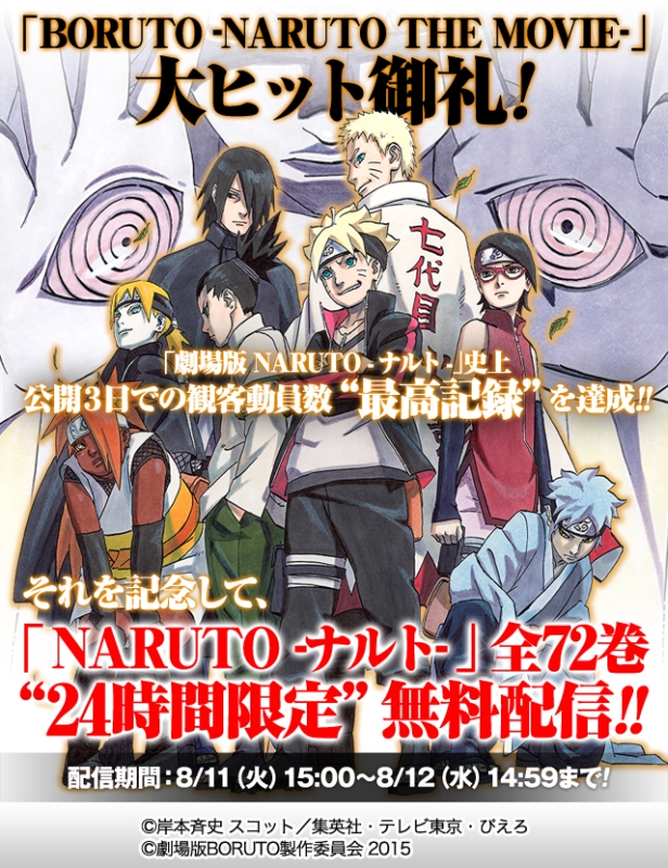 ジャンプ にて Naruto ナルト 全72巻を無料配信スタート ただし24時間限定だぞ ガジェット通信 Getnews