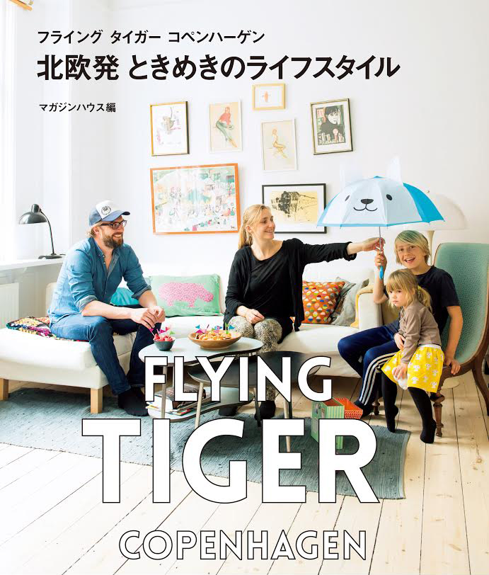 Flying Tiger Copenhagen書籍_01