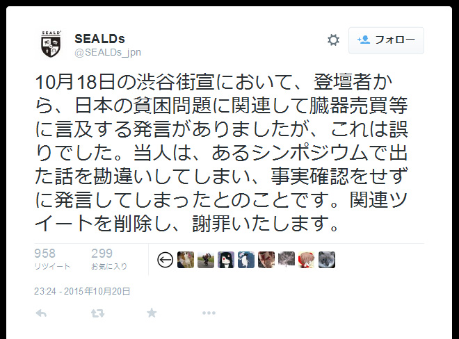 SEALDs