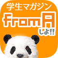 fromA（フロム・エー）しよ!!