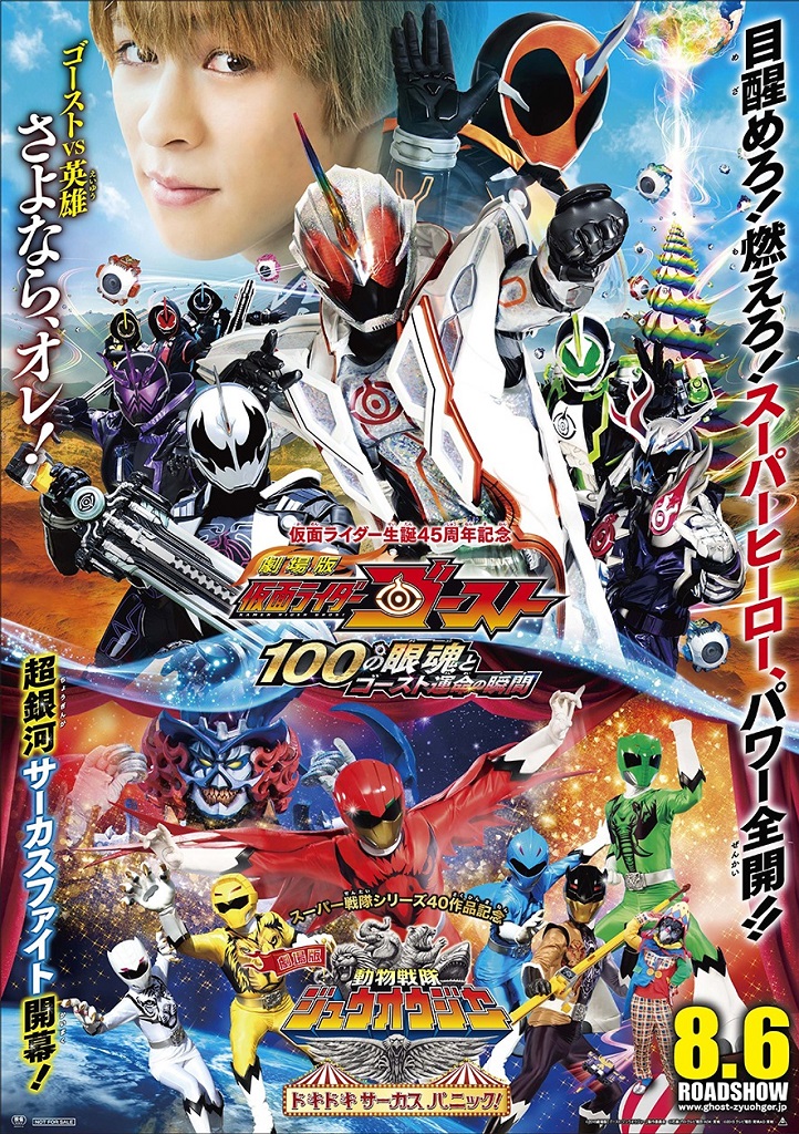 ghost_zyuoh