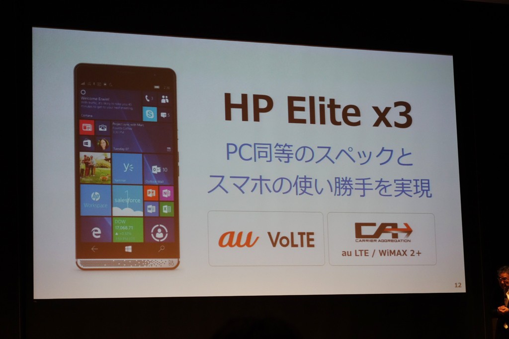 日本HPとKDDIがVoLTE対応のWindows 10 Mobile搭載スマートフォン『HP Elite x3』を9月5日に発売へ
