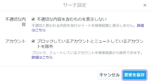 Twitter_safesearch_01