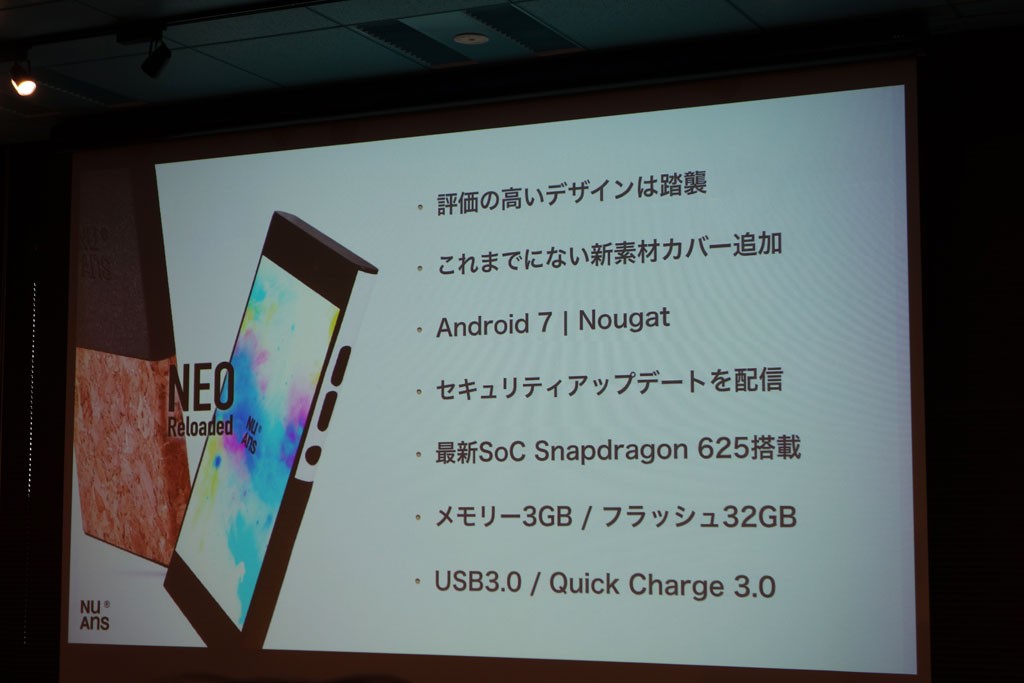 外装をカスタマイズできるSIMフリースマホ『NuAns NEO [Reloaded]』　Android 7搭載・おサイフケータイ対応で5月発売へ