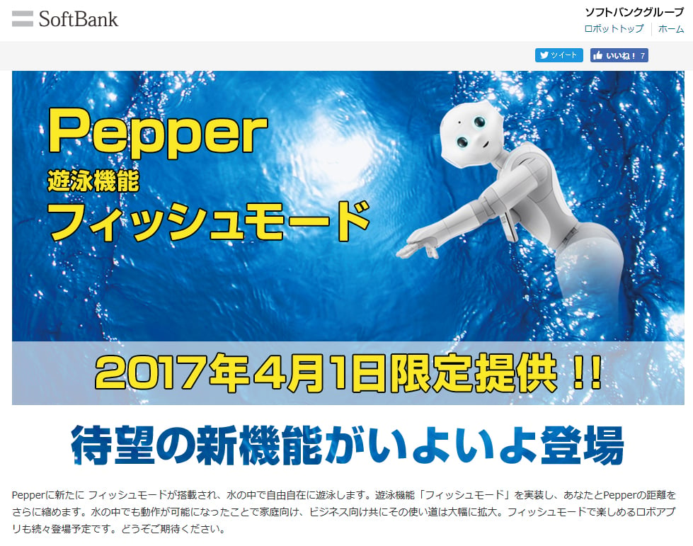 pepperフィッシュモード