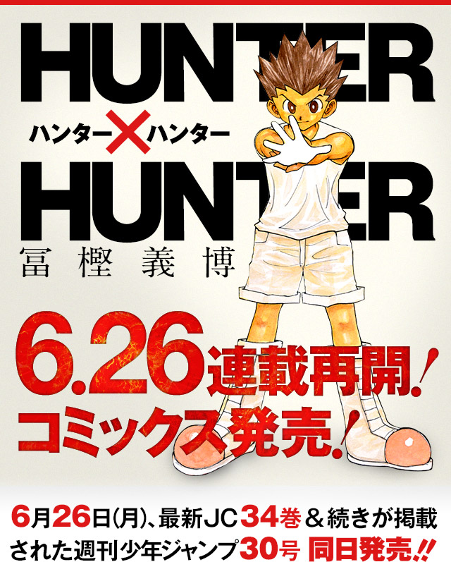 Hunter Hunter 連載再開が決定 最新34巻の発売同日に ジャンプ で続きのエピソードを掲載 ガジェット通信 Getnews