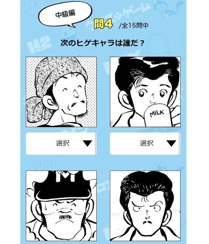 鬼畜すぎ 超難問と話題の あだち充キャラクタークイズ をやってみた 意外と漫画のシーンで覚えてる ガジェット通信 Getnews