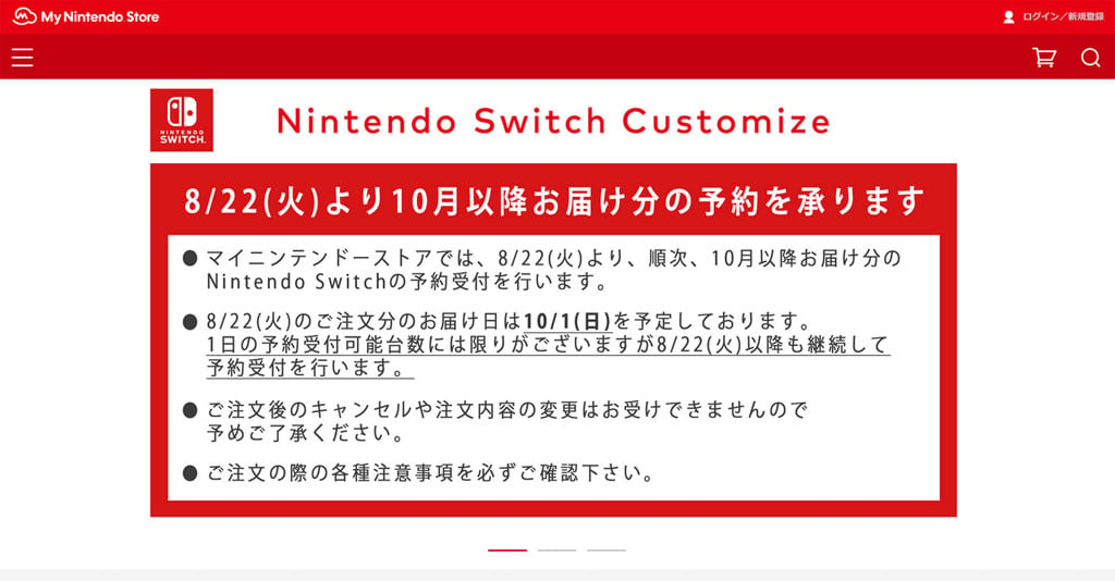品薄続く『Nintendo Switch』　10月発送分の予約販売に「遅すぎ」「ありがてぇ」「さよならテンバイヤー」の声