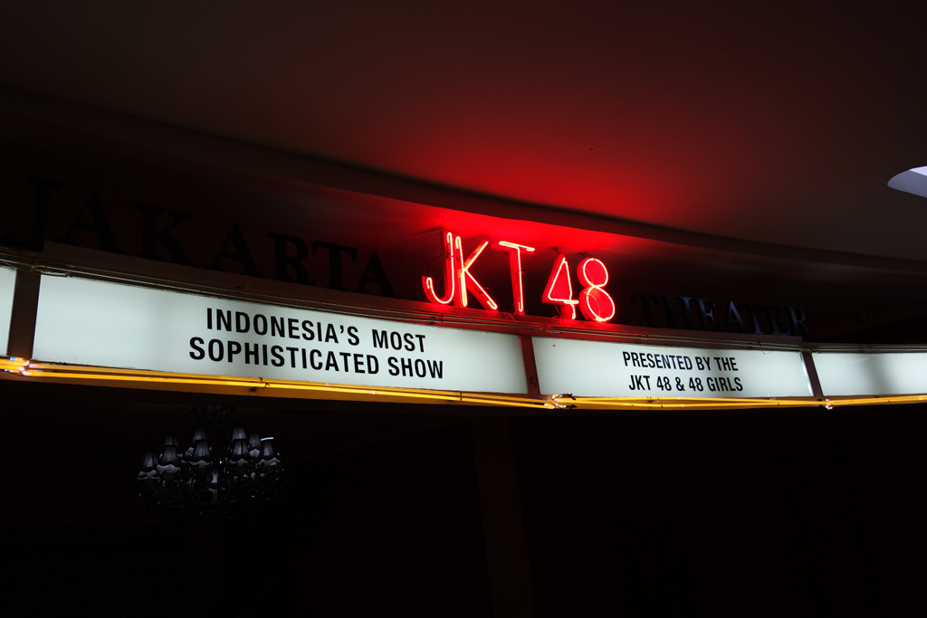 【インドネシア・コーヒーの旅】ジャカルタのJKT48劇場はショッピングモールの中にあった