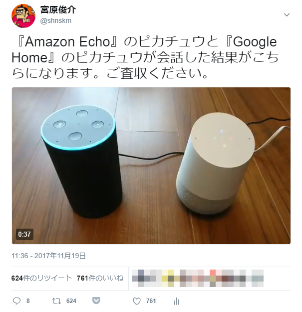 『Amazon Echo』と『Google Home』にピカチュウ同士でしゃべらせる動画をツイートしたら世界中で話題になっている件（本人）