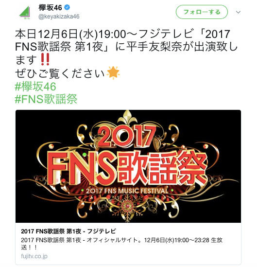 FNS歌謡祭