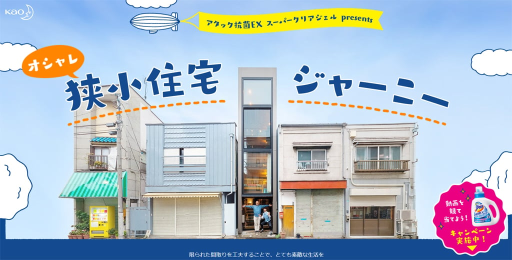 「建坪5.1坪」「横幅1.8m」で料理や洗たくはどうするの？　コンパクトに賢く暮らす狭小住宅ライフを疑似体験してみた[PR]