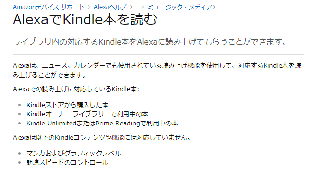 「アレクサ、本を読んで」　『Amazon Echo』などAlexaデバイスがKindle本の読み上げに対応