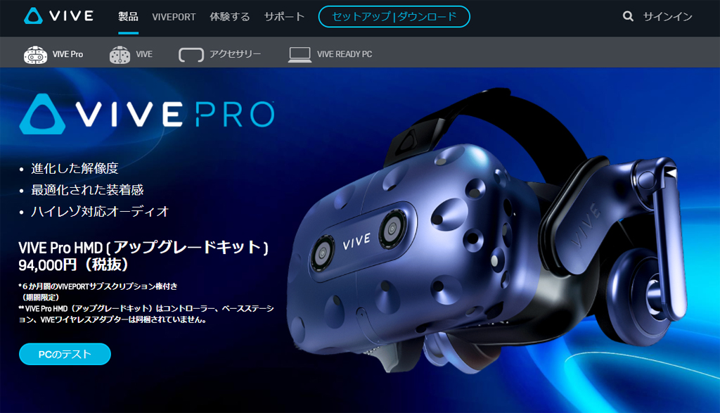 HTC NIPPONが新VRヘッドセット『VIVE Pro』へのアップグレードキットを9万4000円で発売へ　従来機種は6万4250円に値下げ