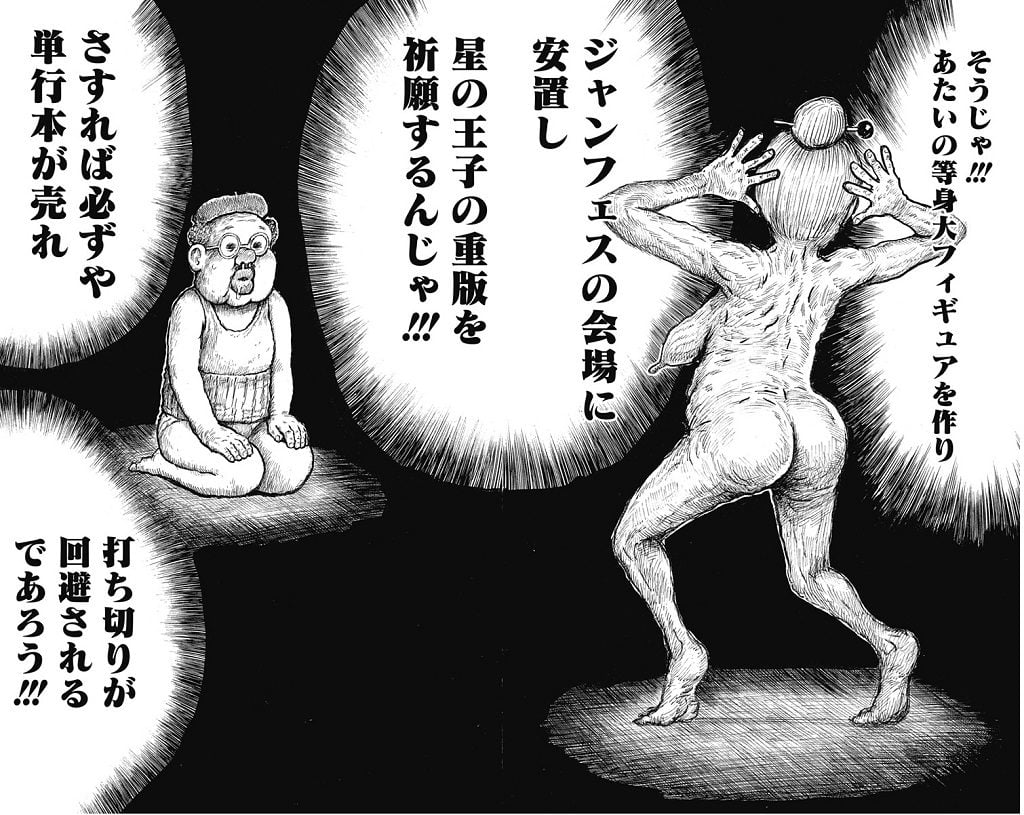 漫☆画太郎先生「ババァ等身大フィギュアを作りたい！」 支援者には