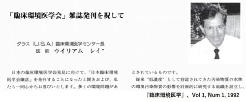 「日本臨床環境医学」学会誌創刊祝辞