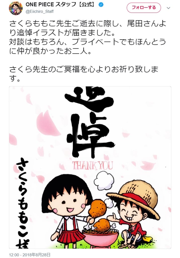 まる子とルフィが笑顔で One Piece 尾田栄一郎がさくらももこに追悼イラストを寄せる ガジェット通信 Getnews