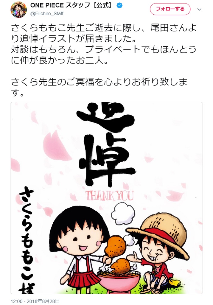 まる子とルフィが笑顔で One Piece 尾田栄一郎がさくらももこに追悼イラストを寄せる Starthome