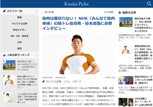 筋肉は裏切らない！ NHK『みんなで筋肉体操』の筋トレ指導者・谷本道哉に直撃インタビュー
