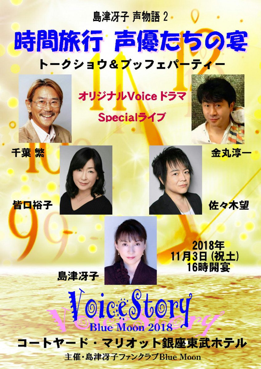 voice_story
