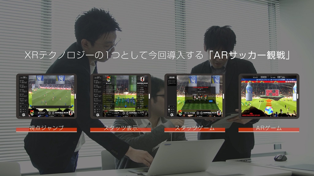 Kddiが キリンチャレンジカップ19 で Arサッカー観戦 を実施 Jfa キリンと5g時代に向けxrテクノロジーを導入へ ツイナビ ツイッターの話題まとめ