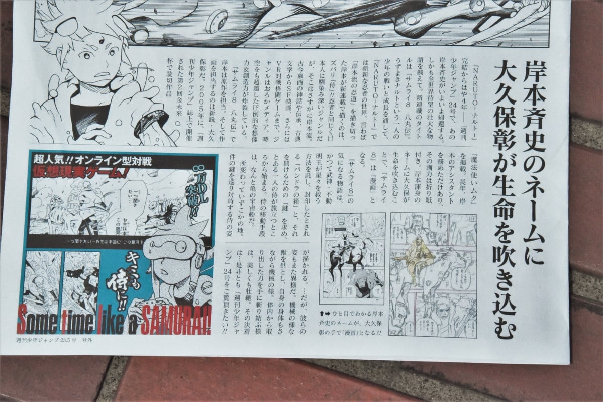 Naruto 岸本斉史 新連載 サムライ8 八丸伝 開始記念の号外を入手 物語のゴールは決まっています ツイナビ ツイッターの話題まとめ