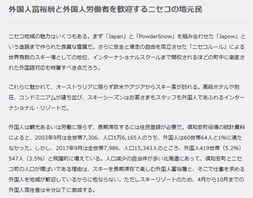 外国人富裕層と外国人労働者を歓迎するニセコの地元民