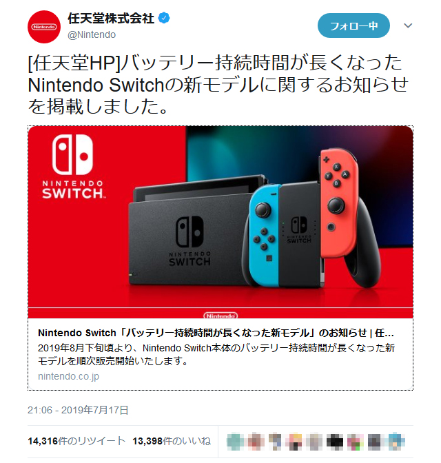 NintendoSwitch新モデル発表！ 告知ツイートには「今日購入しました！」等のさまざまな反応が ｜ ガジェット通信 GetNews