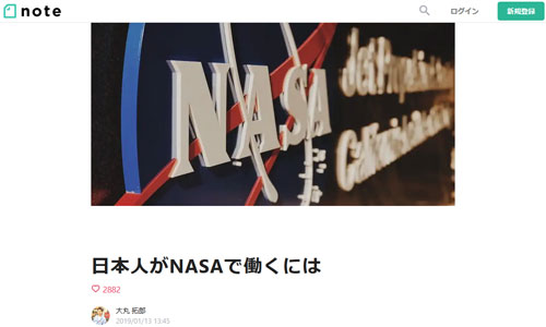 日本人がNASAで働くには