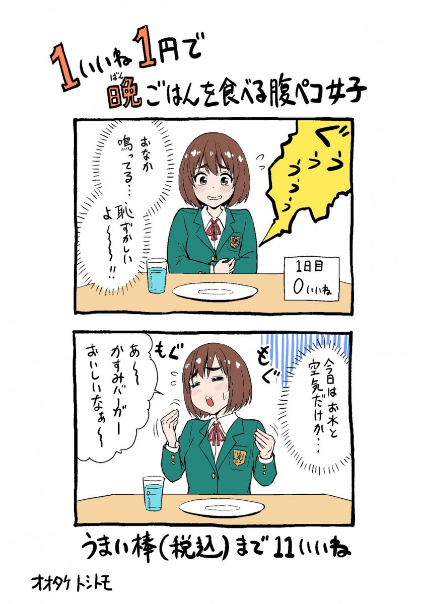 いいもの食えるって次元じゃない 満足してくれて嬉しい 大竹利朋 先生のマンガ 1いいね1円で晩ごはんを食べる腹ペコ女子 がどんどん豪華になる予感 ニフティニュース