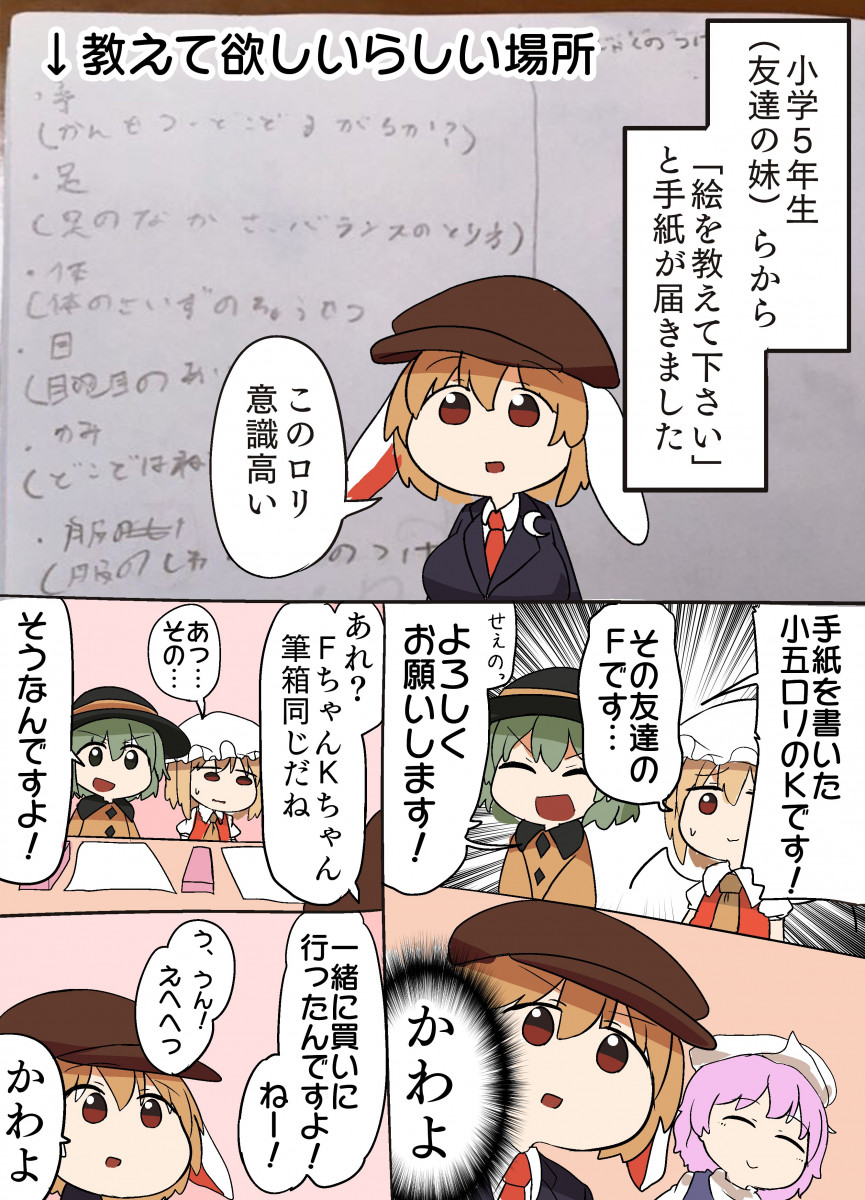 東方 は クラスの女子に人気 小学5年生女の子に絵を教えるレポマンガに かわよな上に賢いとか最強 の声 ガジェット通信 Getnews