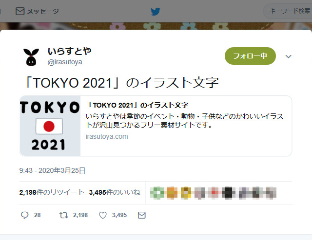 仕事がはやすぎる いらすとやが Tokyo 21 のイラスト文字 を発表し反響 ガジェット通信 Getnews