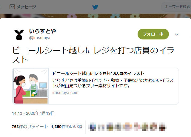 ビニールシート越しにレジを打つ店員 や マスク品切れ中 なども いらすとやさんが新型コロナ関連の作品を次々と発表 Starthome