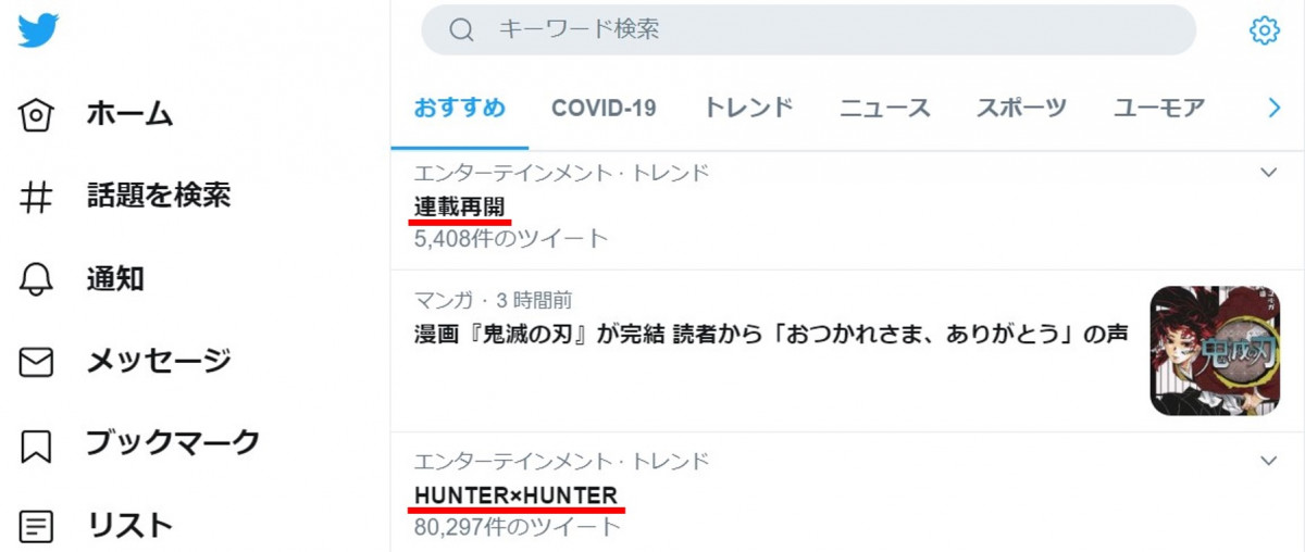 Hunter Hunter 連載再開 のトレンド入りにtwitter沸く 連載再開のアナウンスはありません ガジェット通信 Getnews