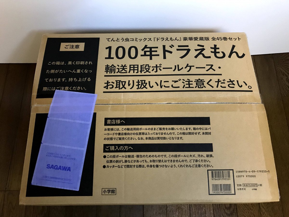 あの『100年ドラえもん』を開封！ 本も特典も狂気のこだわり！(褒め 