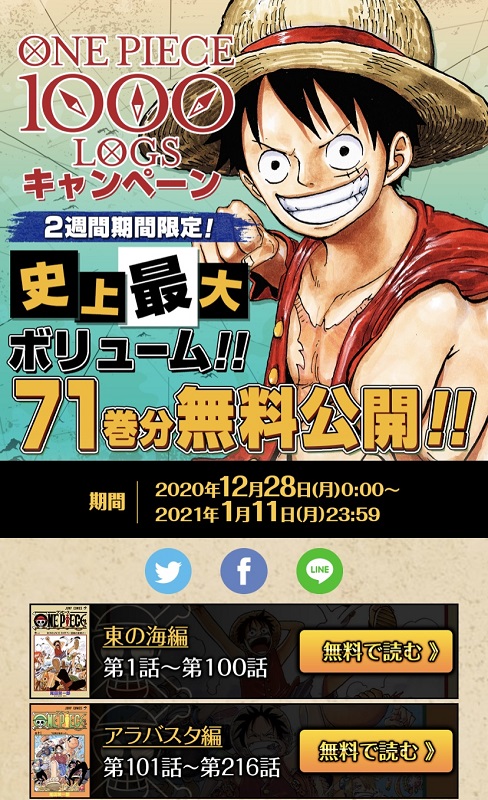 年末年始の強い味方 One Piece 1巻 71巻を無料公開中 ガジェット通信 Getnews