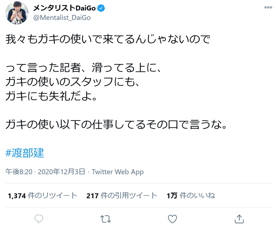 メンタリストdaigoさん ガキの使い以下の仕事してるその口で言うな 渡部建さん会見の記者に苦言ツイート Starthome