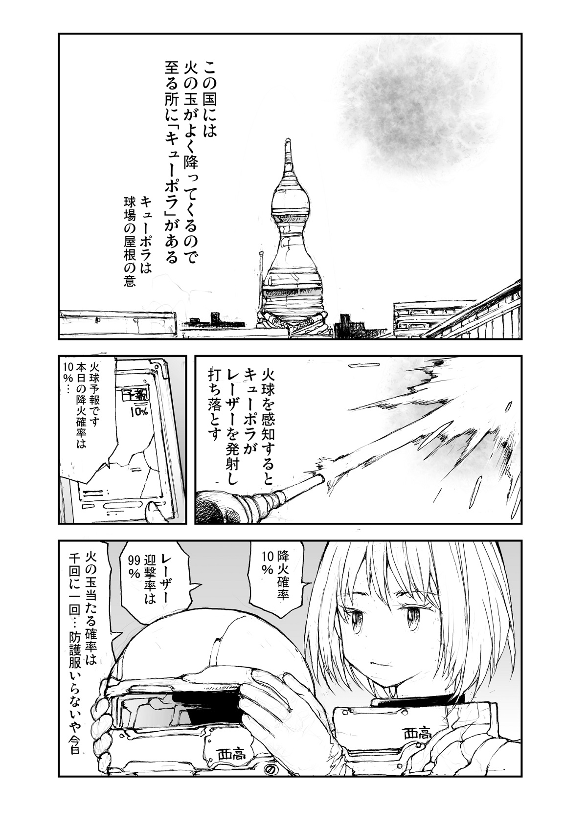 狙撃 身を挺して守る 隕石を撃ち落とすクール系ボクっ子に助けられるマンガがカッコかわいくて素敵 ガジェット通信 Getnews