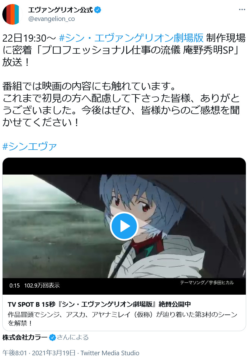 シン エヴァ の感想ツイート解禁に 株 カラー2号機 ネタバレ禁止令 を敷いていたわけでは決してないのですが ガジェット通信 Getnews