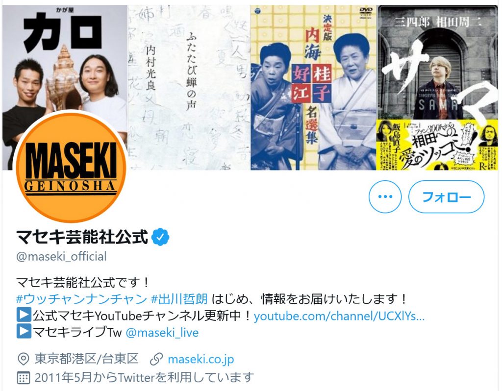 マリエさんのインスタ告発で出川哲朗さんの所属事務所 マセキ芸能社 今回の騒動について 声明を発表 笑うメディア クレイジー