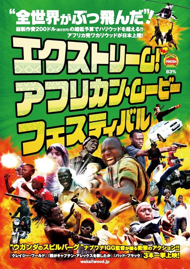 ウガンダ発の新たな映画ジャンル ワカリウッド その魅力にハマって移住してしまった激レア アメリカ人 アランさんに聞く クレイジーで野心的でアイデアにあふれている ガジェット通信 Getnews