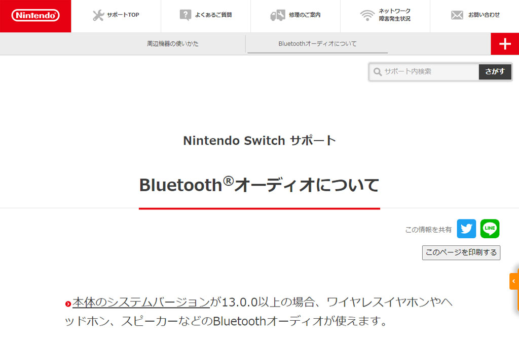 Nintendo Switchがbluetoothオーディオに対応 イヤホンや外部スピーカーとワイヤレス接続が可能に ガジェット通信 Getnews