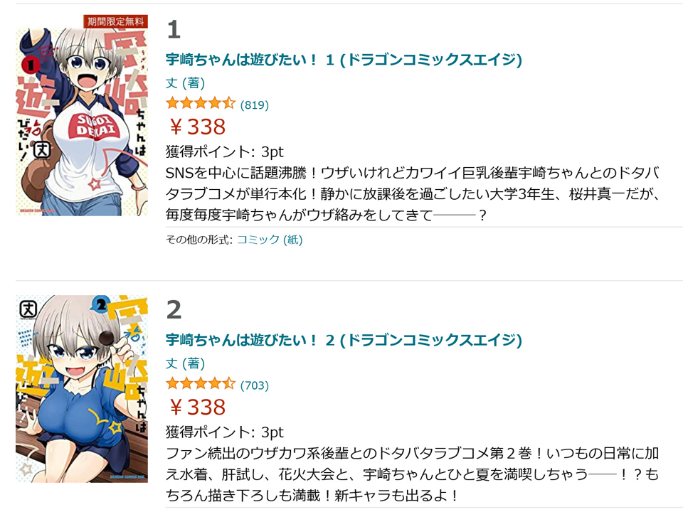 アニメも人気の「宇崎ちゃんは遊びたい！」既刊1～7巻が『Amazon