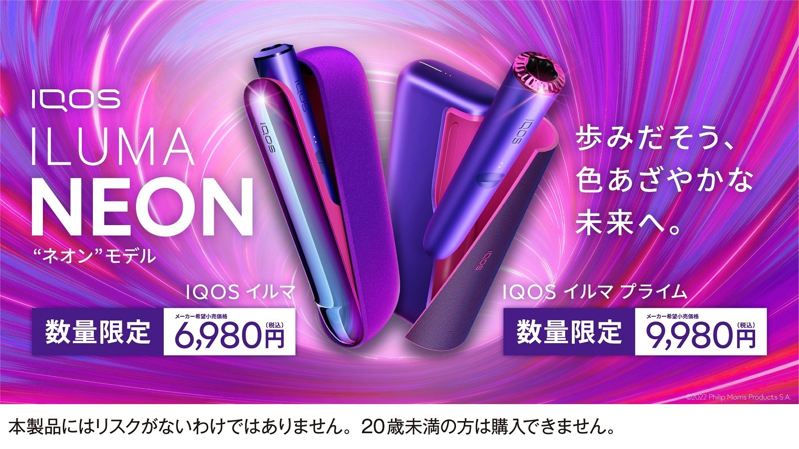 iQOS イルマ プライム ネオンモデル - タバコグッズ