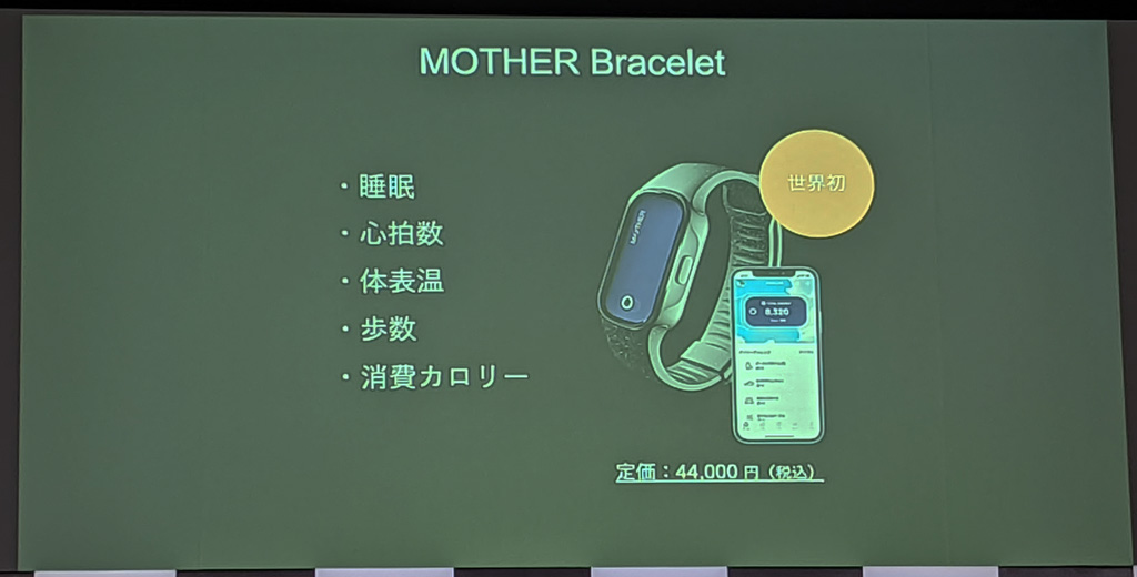 充電不要なリストバンド型活動量計「MOTHER Bracelet」が5月8日から