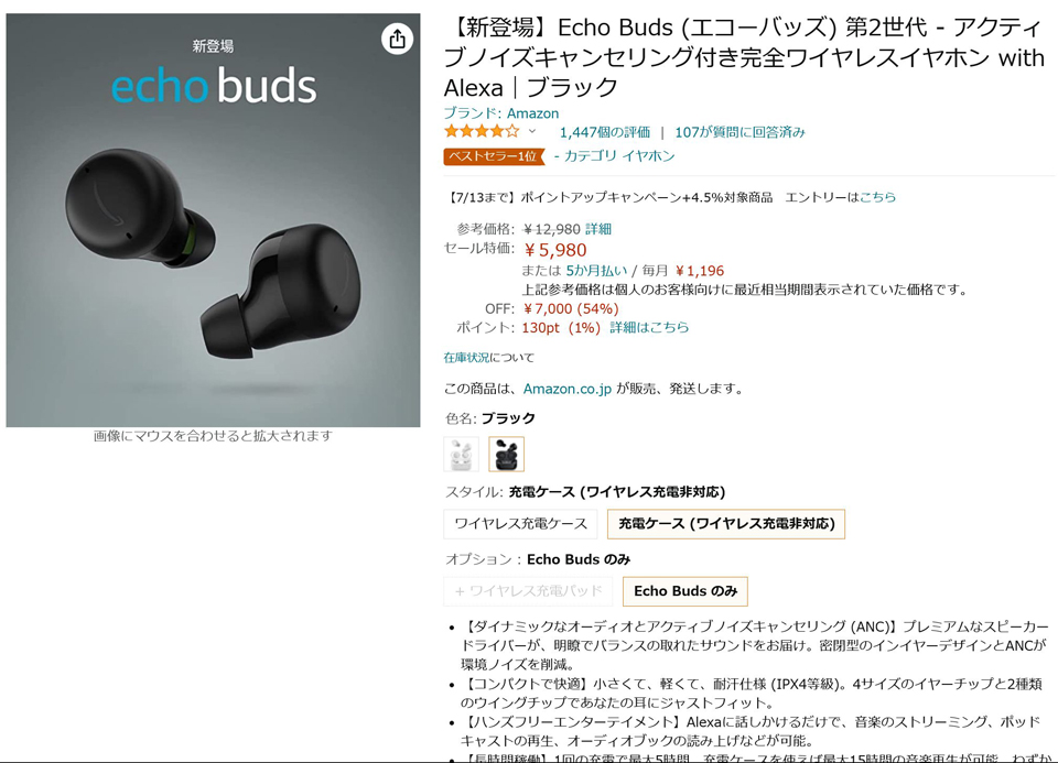 Echo Buds 第2世代 ノイキャン ワイヤレスイヤホン ｜ブラック