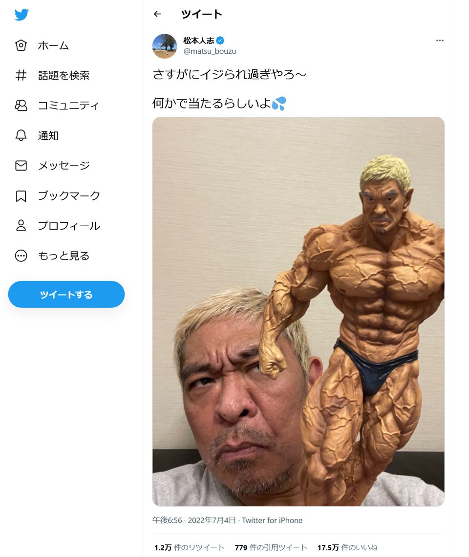 一番くじ ガキの使いやあらへんで！ A賞 松本人志 フィギュアＧ賞 