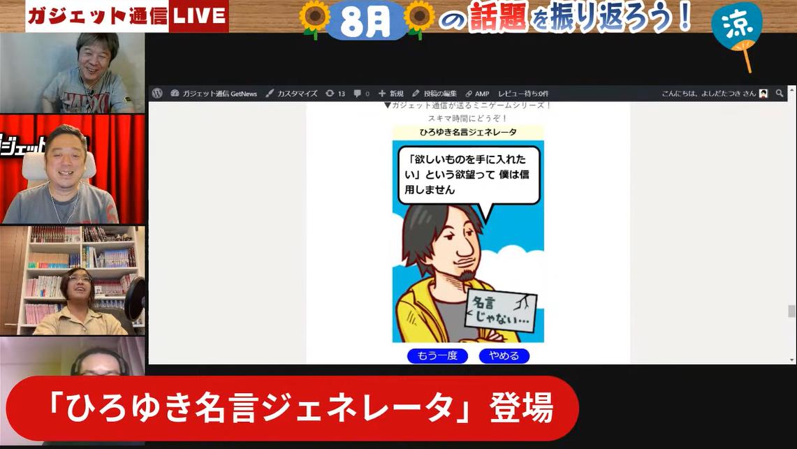 名言ジェネレータで 論破しない ひろゆきを生成 似合うメガネが見つかるjinsメソッドを体験など ガジェット通信live 第78回 ガジェット通信 Getnews