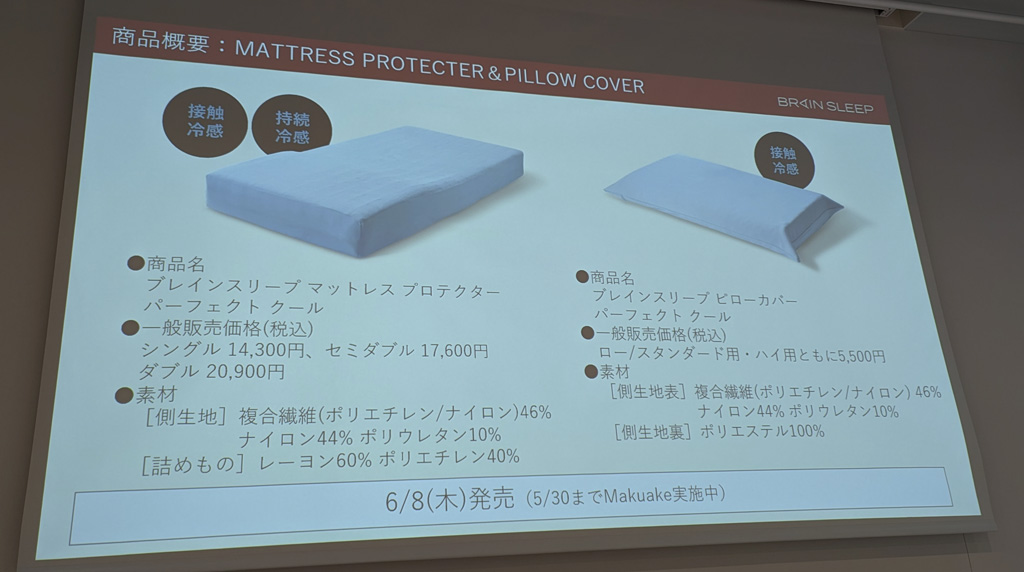 体の表面温度を13.5℃下げて冷感が持続 夏用掛け布団「BRAIN SLEEP